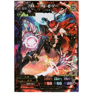 グレモリー[SR／Ver.4.2]