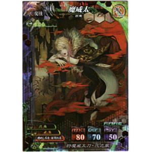 魔威太[R／Ver.4.2]