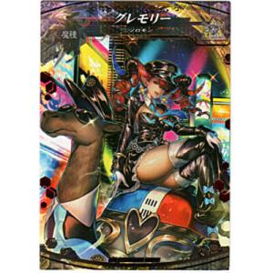 グレモリー／エンボス加工なし[ECR／Ver.4.2]