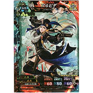 アルビダ[SR／Ver.4.2]