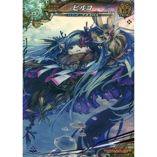 ヒルコ[VR／Ver.Re:3]