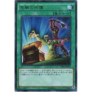 左腕の代償[ミレニアムウルトラレア／MP01]※裏角に微キズ