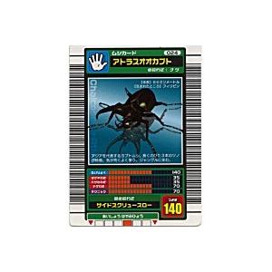 アトラスオオカブト[ノーマル／表：03春　裏：03夏]