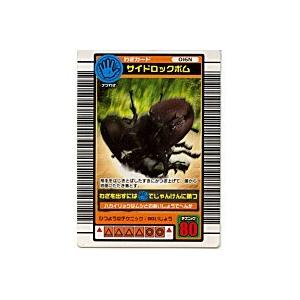 サイドロックボム[わざ／03夏]※表面に細かいキズあり