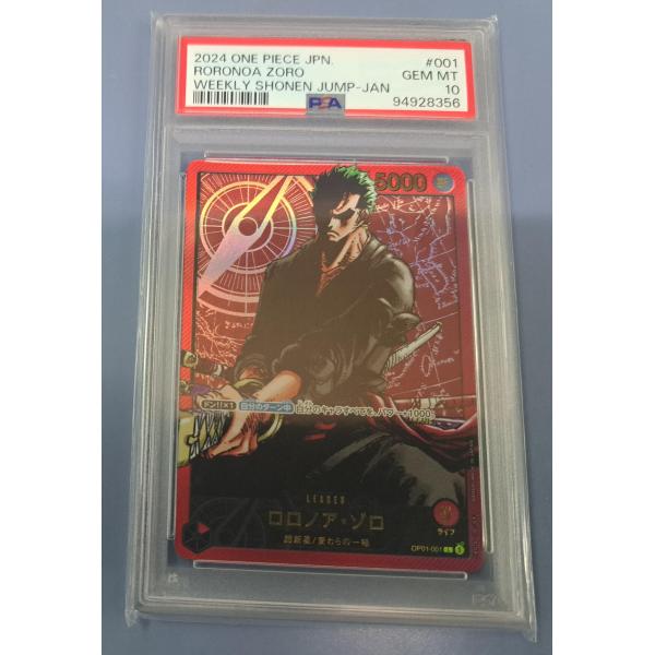 PSA10 ロロノア・ゾロ OP01-001 L 週刊少年ジャンプ 応募者全員サービス ワンピースカ...