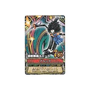 酒樽舞曲ルミーズ／ブルック[レア／1弾]