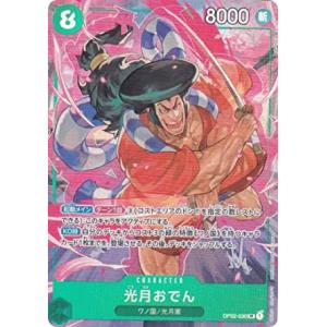 【パラレル】ワンピースカードゲーム OP02-030 光月おでん (SR スーパーレア) ブースター...