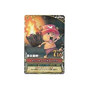 面会謝絶!／チョッパー[レア／2弾]