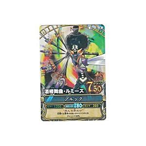 酒樽舞曲・ルミーズ／ブルック[レア／2弾]