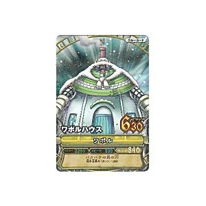 ワポルハウス／ワポル[レア／2弾]