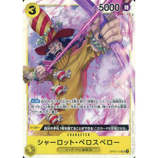 ワンピースカードゲーム OP03-113 ペロスペロー SR