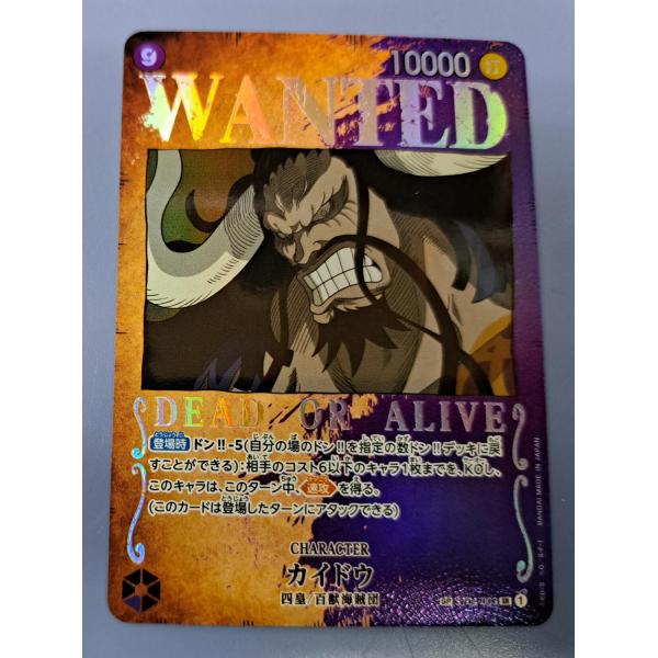 カイドウ SP ST04-003 SR OP03 ワンピースカードゲーム