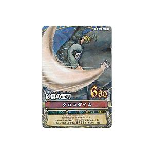 砂漠の宝刀／クロコダイル[レア／3弾]※表面に劣化