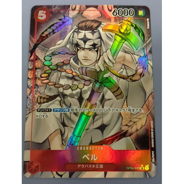 ペル OP04-013 SＲ パラレル ワンピースカードゲーム