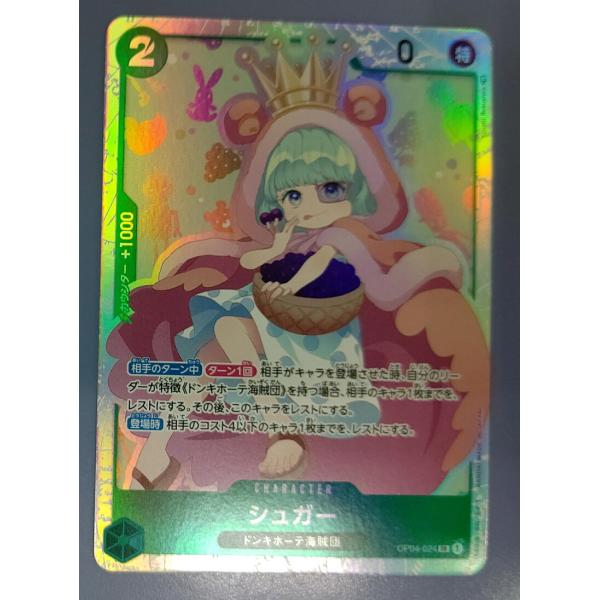 シュガー OP04-024 SR ワンピースカードゲーム