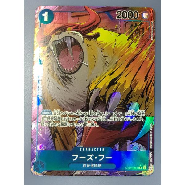 フーズ・フー パラレル OP04-051 SR ワンピースカードゲーム