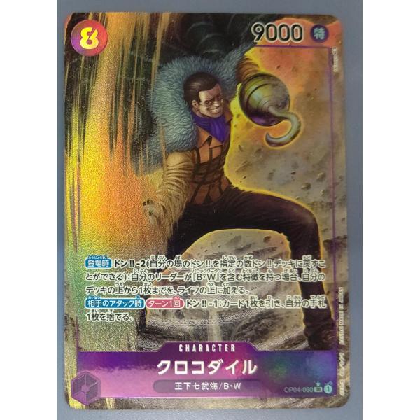 クロコダイル パラレル OP04-060 SR ワンピースカードゲーム