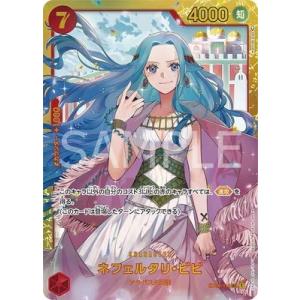 ビビ OP04-118 SEC ワンピースカードゲーム