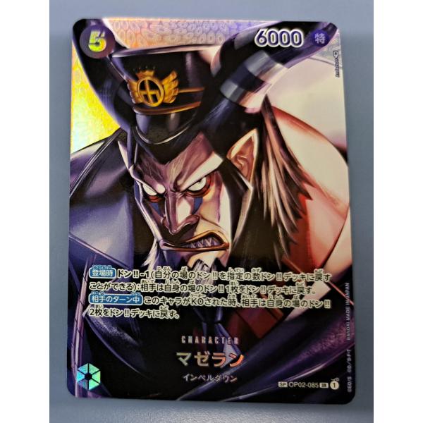マゼラン SP OP02-085／OP04 SR ワンピースカードゲーム