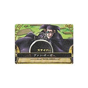 スナイパー／ヴァン・オーガー[レア／4弾]※表面に微キズ多数