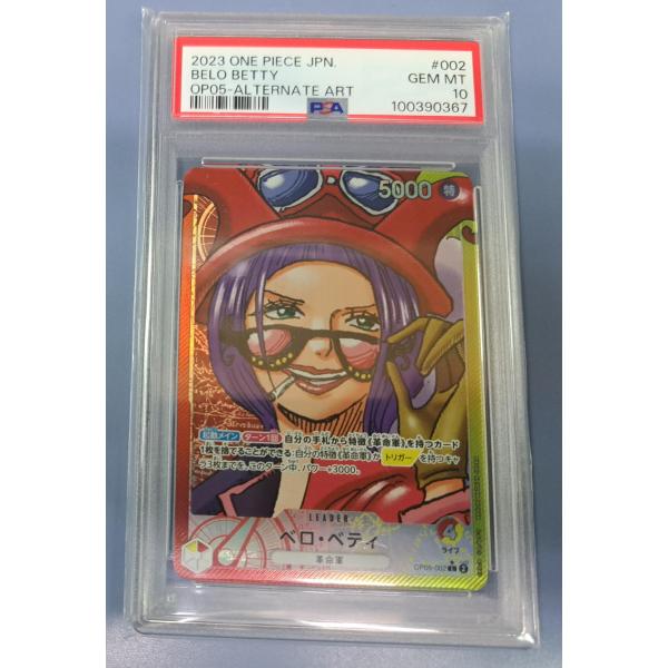 PSA10 ベロ・ベティ OP05-002 L パラレル ワンピースカードゲーム