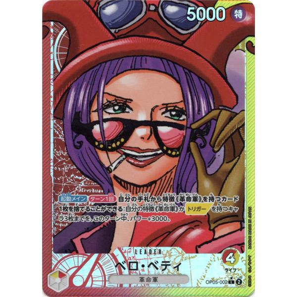 OP05-002 ベロ・ベティ L パラレル ワンピースカードゲーム