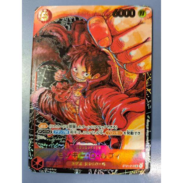 ST01-012 モンキー・D・ルフィ SR ワンピースカードゲーム