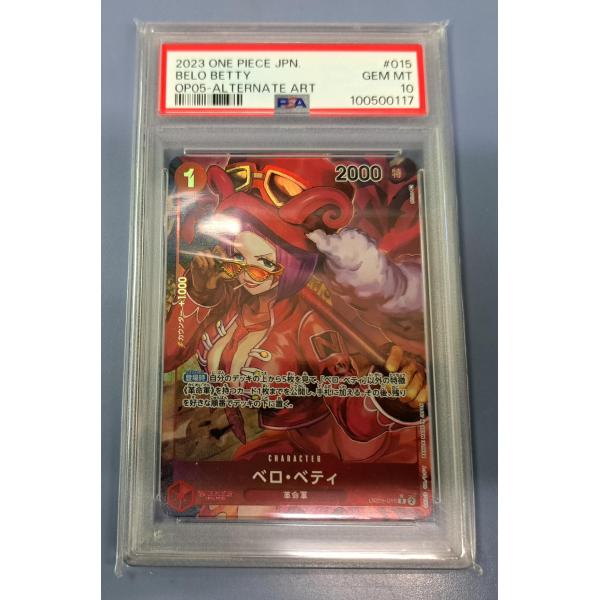 PSA10 ベロ・ベティ OP05-015 R パラレル ワンピースカードゲーム