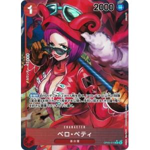 OP05-015 ベロ・ベティ R パラレル ワンピースカードゲーム