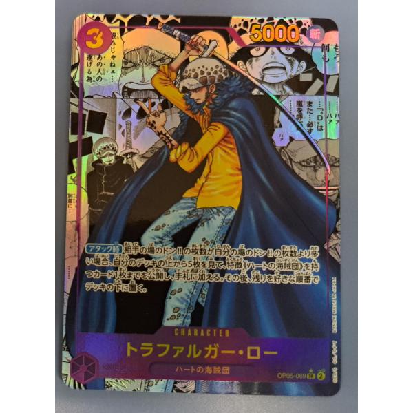 OP05-069 トラファルガー・ロー SR スーパーパラレル コミックパラレル ワンピースカードゲ...