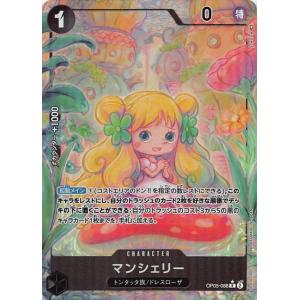 OP05-088 マンシェリー R ［パラレル］ ワンピースカードゲーム