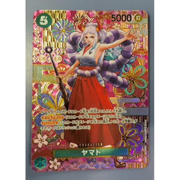 OP01-121 ヤマト SEC SP スペシャルカード パラレル ワンピースカードゲーム