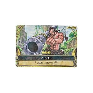 排撃貝／ワイパー[レア／5弾]