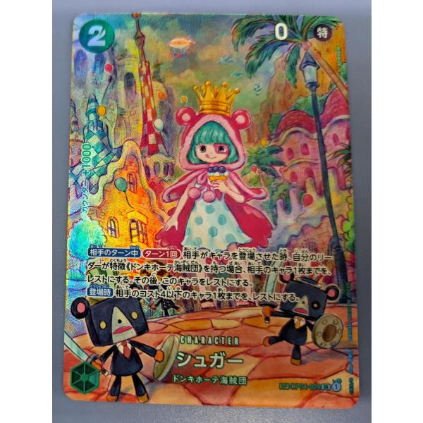 OP04-024 シュガー SR ［スペシャル］ ワンピースカードゲーム