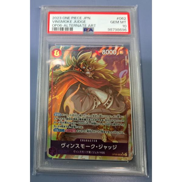 PSA10 ヴィンスモーク・ジャッジ OP06-062 SR パラレル ワンピースカードゲーム