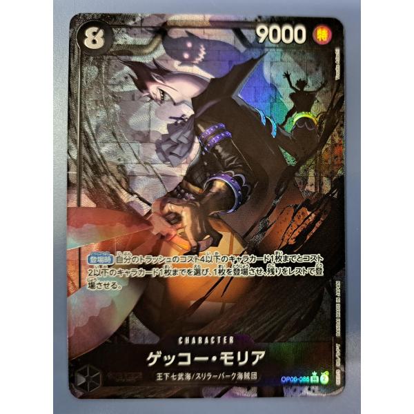 OP06-086 ゲッコー・モリア SR ［パラレル］ ワンピースカードゲーム