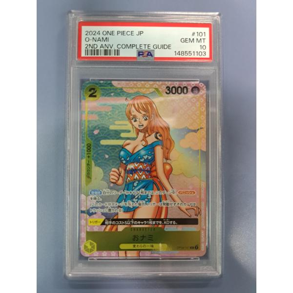 PSA10 ナミ OP06-101 R ワンピースカードゲーム