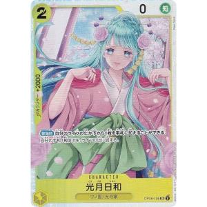 OP06-106 光月日和 SR ワンピースカードゲーム