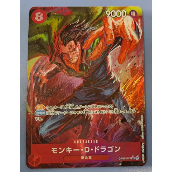 OP07-015 モンキー・D・ドラゴン SR [パラレル] ワンピースカードゲーム