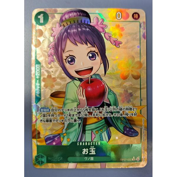 OP07-022 お玉 R ［パラレル］ ワンピースカードゲーム