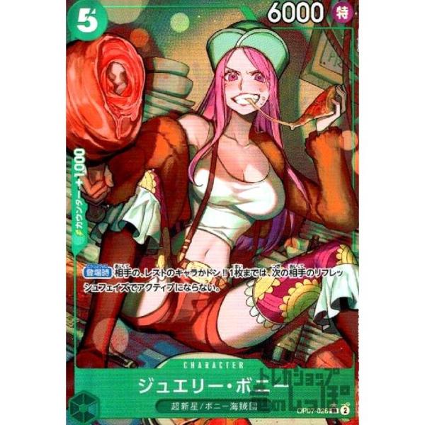 OP07-026 ジュエリー・ボニー SR ［パラレル］ ワンピースカードゲーム