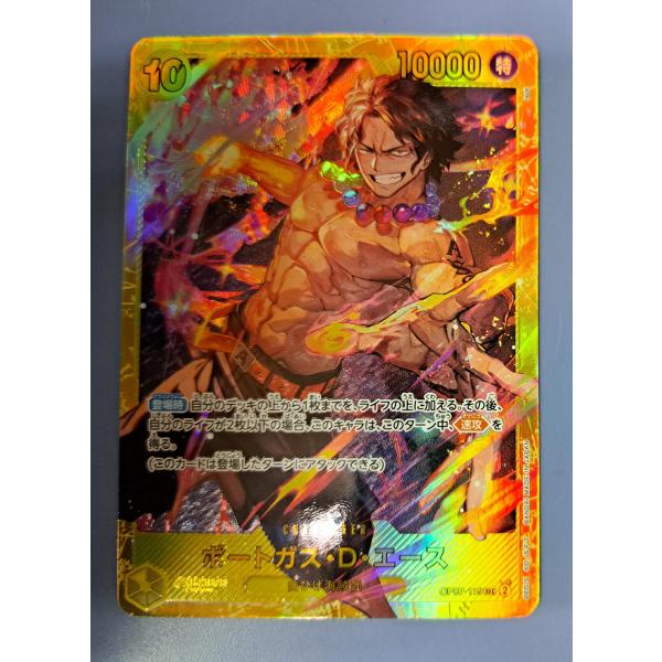 OP07-119 ポートガス・D・エース SEC ワンピースカードゲーム