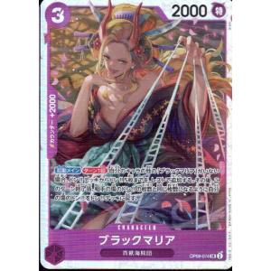 OP08-074 ブラックマリア SR ワンピースカードゲーム