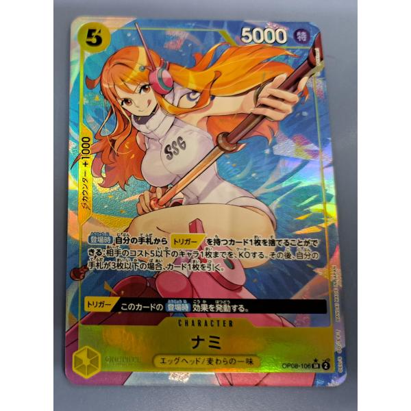 OP08-106 ナミ SR パラレル ワンピースカードゲーム