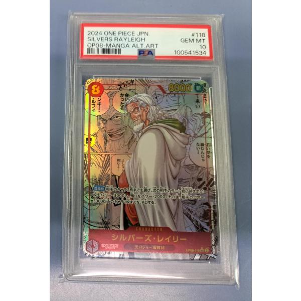 PSA10 シルバーズ・レイリー OP08-118 SEC スーパーパラレル コミックパラレル コミ...