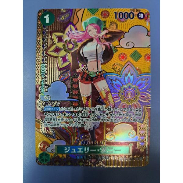 ジュエリー・ボニー SP ST02-007／OP08 C ワンピースカードゲーム