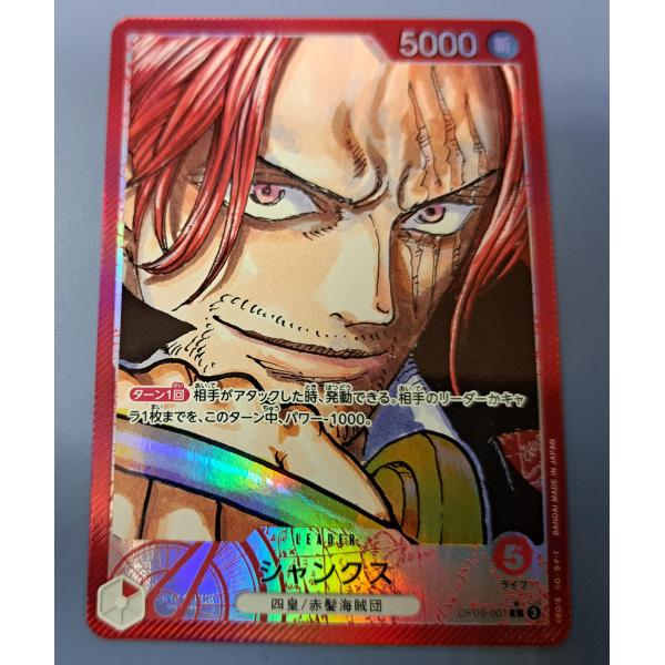 シャンクス OP09-001 L パラレル ワンピースカードゲーム