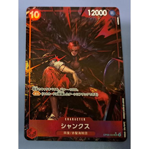 シャンクス OP09-004 SR パラレル ワンピースカードゲーム