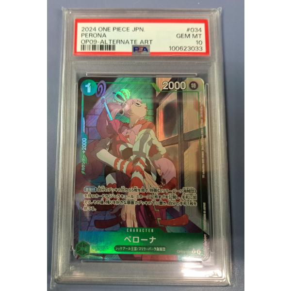 PSA10 ペローナ OP09-034 R パラレル ワンピースカードゲーム