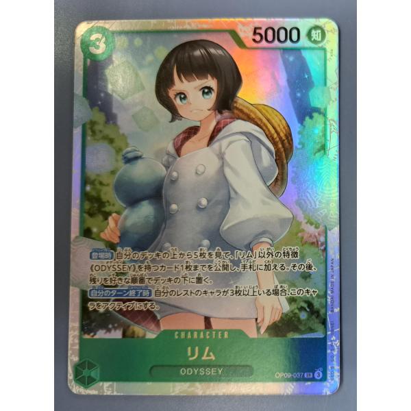 OP09-037 リム SR ワンピースカードゲーム